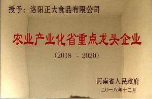 52.農業產業化重點龍頭企業